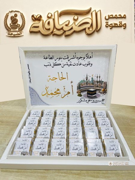 صينية شوكولاتة توزيعات (طباعة)