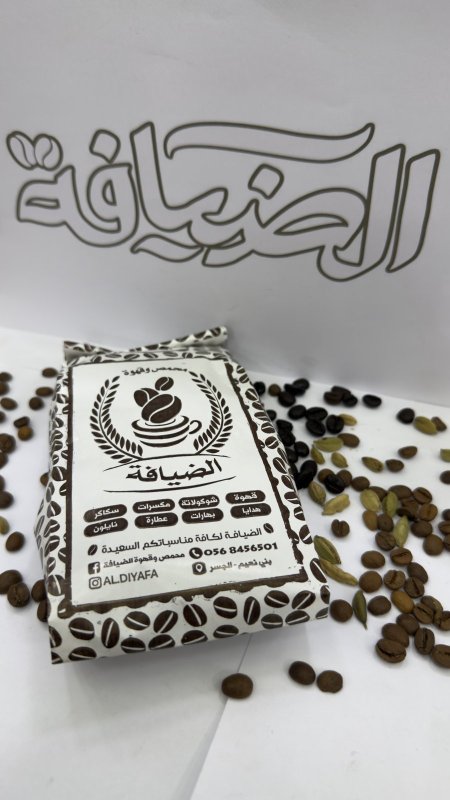 قهوة الضيافة الفاخرة " 1 كيلو "