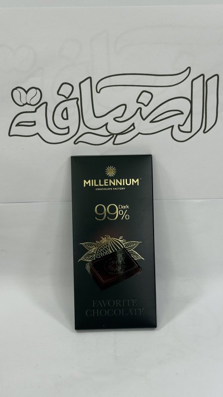 شوكولاتة ميلينيوم دارك 99%