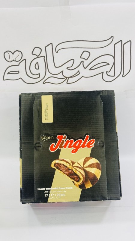 جنقل بسكويت محشي شوكولاتة Jingle
