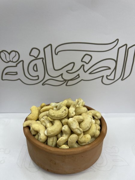 كاجو (غير محمص)