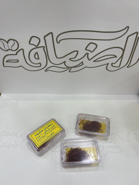 زعفران أصلي