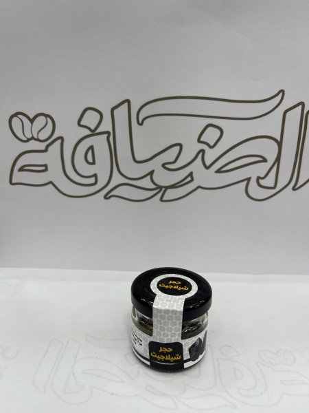 شيلاجيت