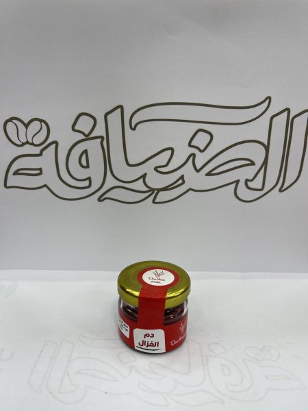 دم الغزال