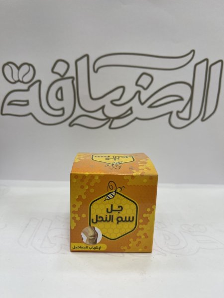 جل سم النحل