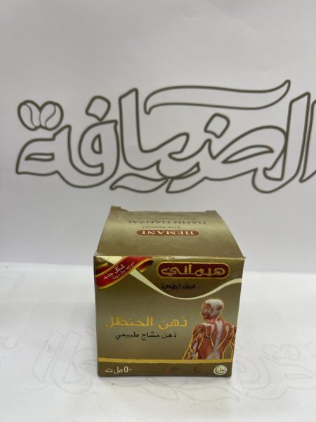 دهن الحنظل