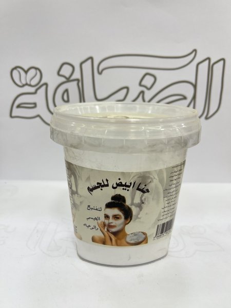 حنا أبيض للجسم
