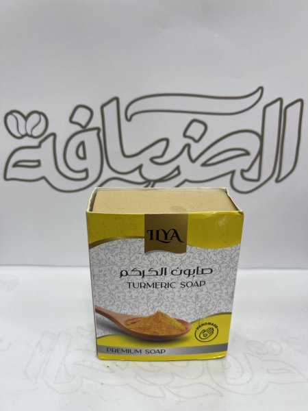 صابون الكركم
