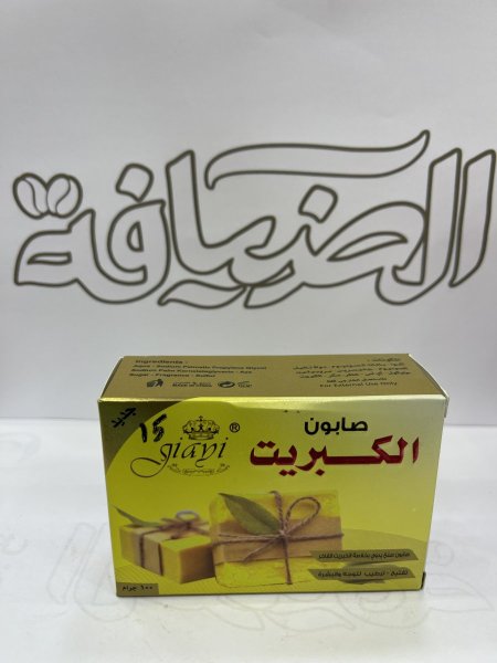 صابون الكبريت ( جديد )