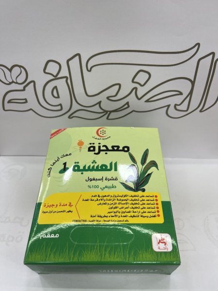 عشبة المعجزة