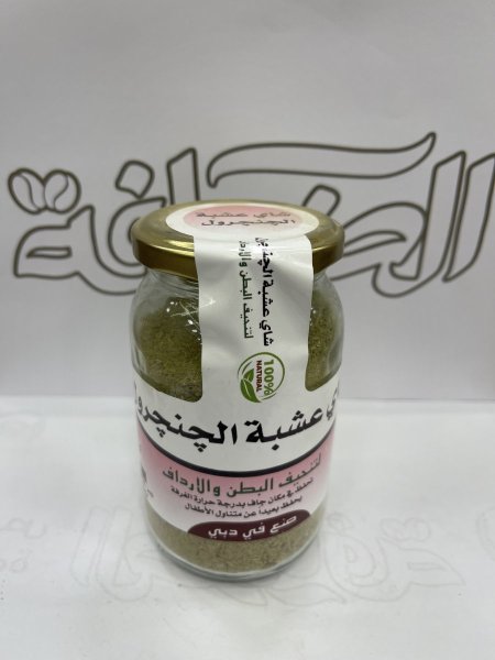 عشبة الجنجرول