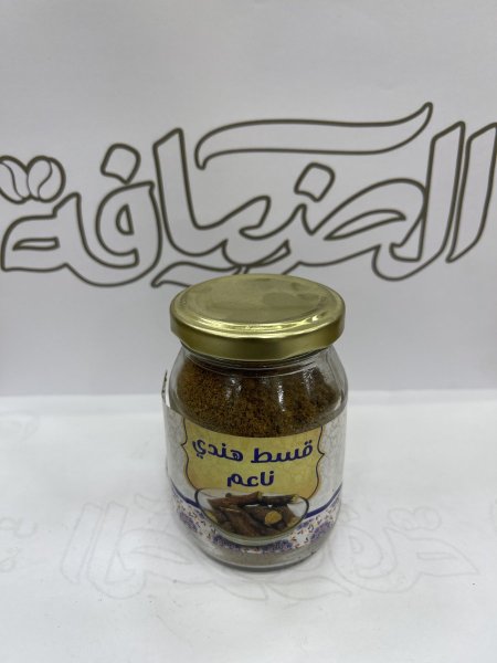 قسط هندي مطحون