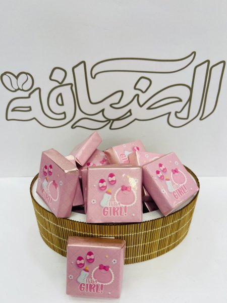 شوكولاتة بيبي بنت فاخرة