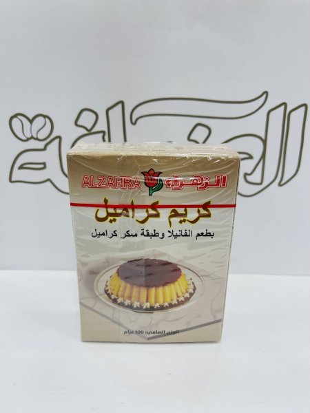 كريم كراميل الزهراء