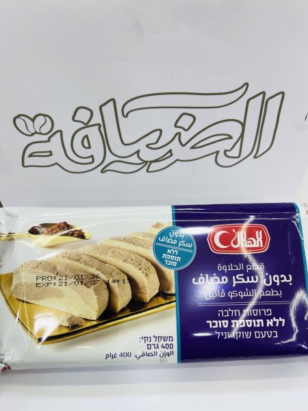 حلاوة الهلال بدون سكر 400 غرام