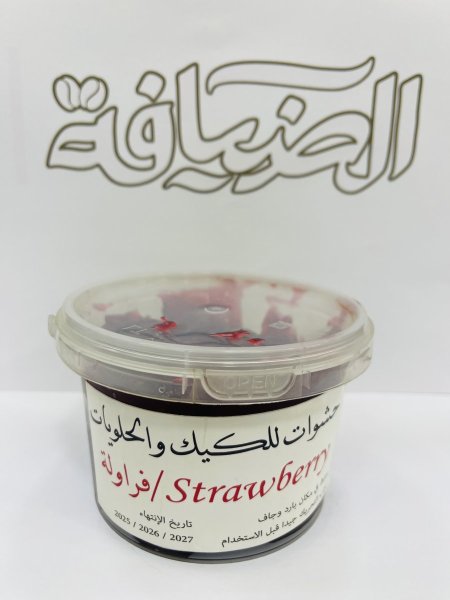 حشوة كيك بنكهة فراولة