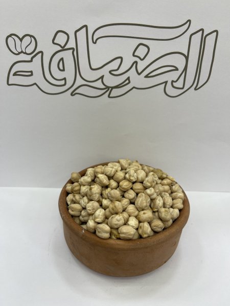 حمص حب (كبير)