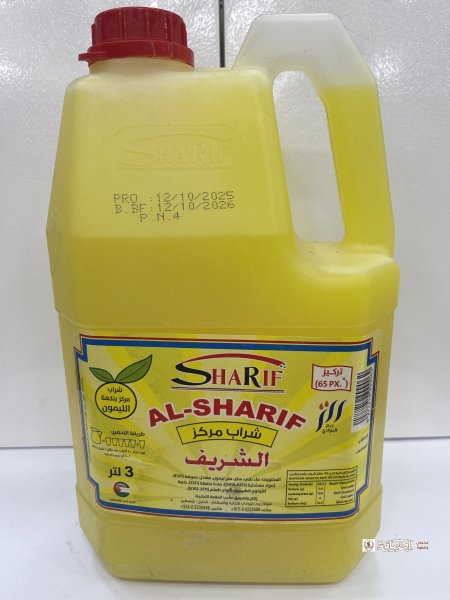 الليمون